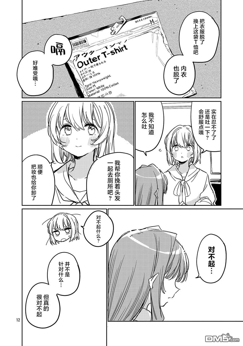 上伊那牡丹，酒醉身姿似百合花般 第63话 第12页