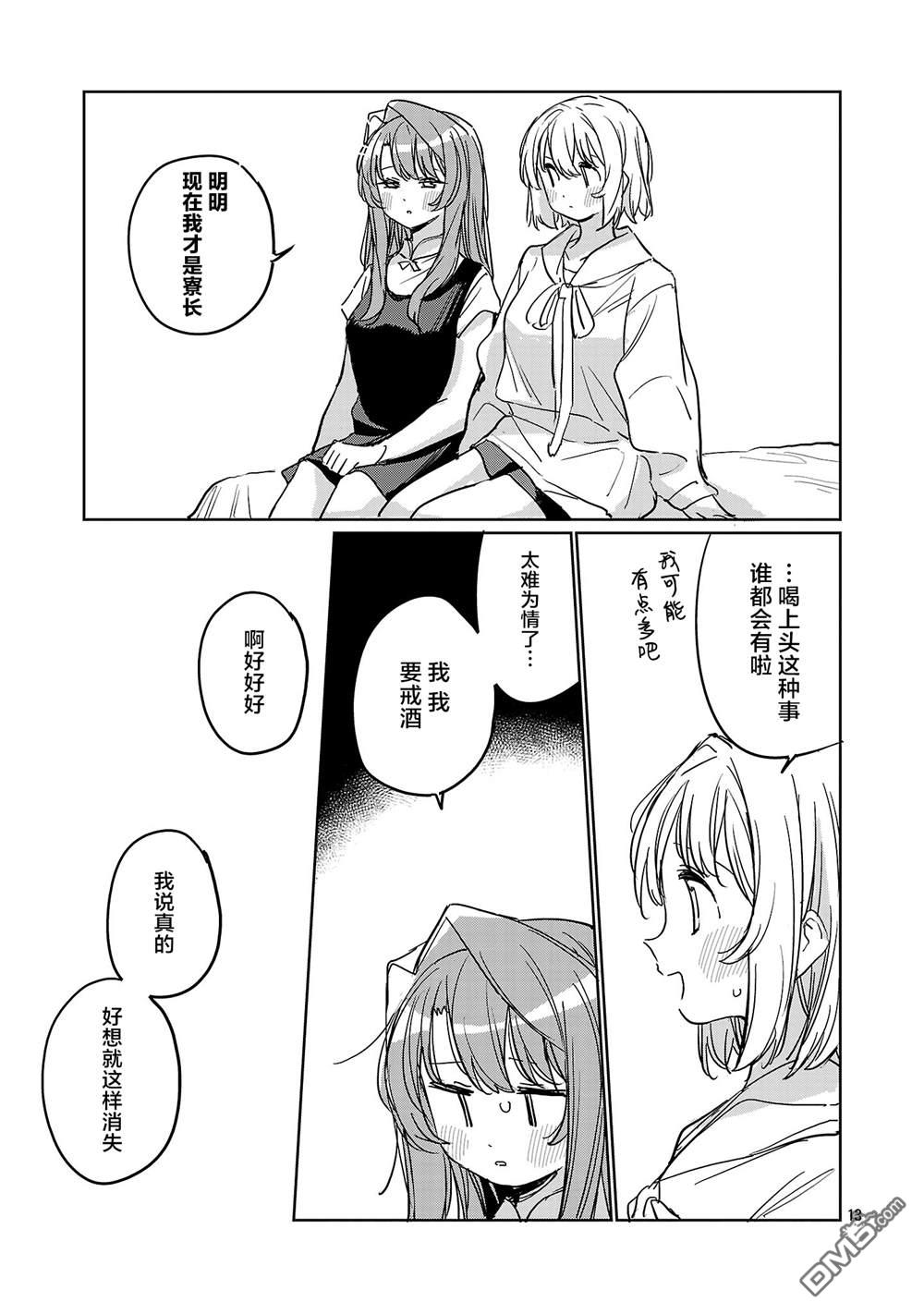 上伊那牡丹，酒醉身姿似百合花般 第63话 第13页