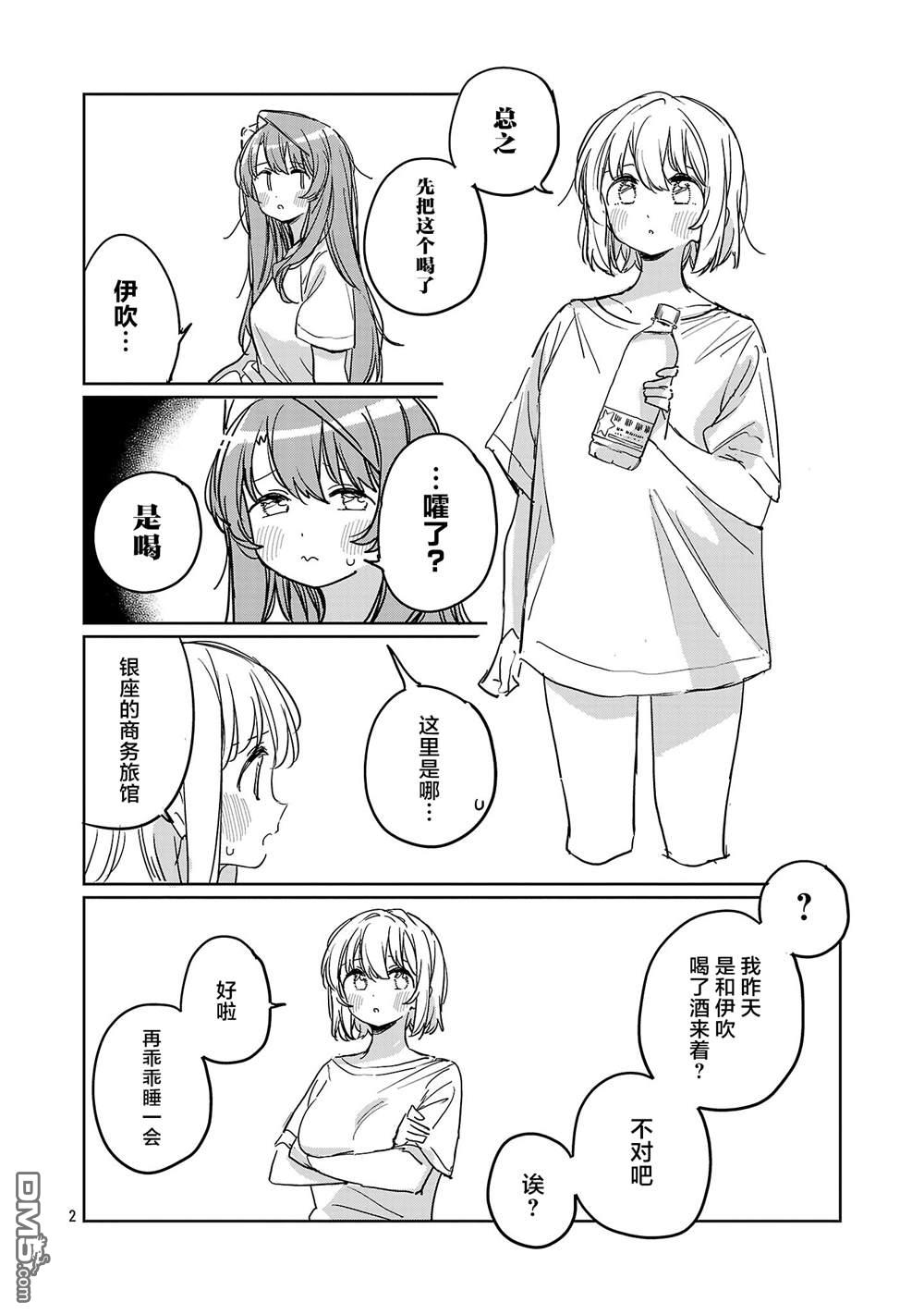 上伊那牡丹，酒醉身姿似百合花般 第63话 第2页