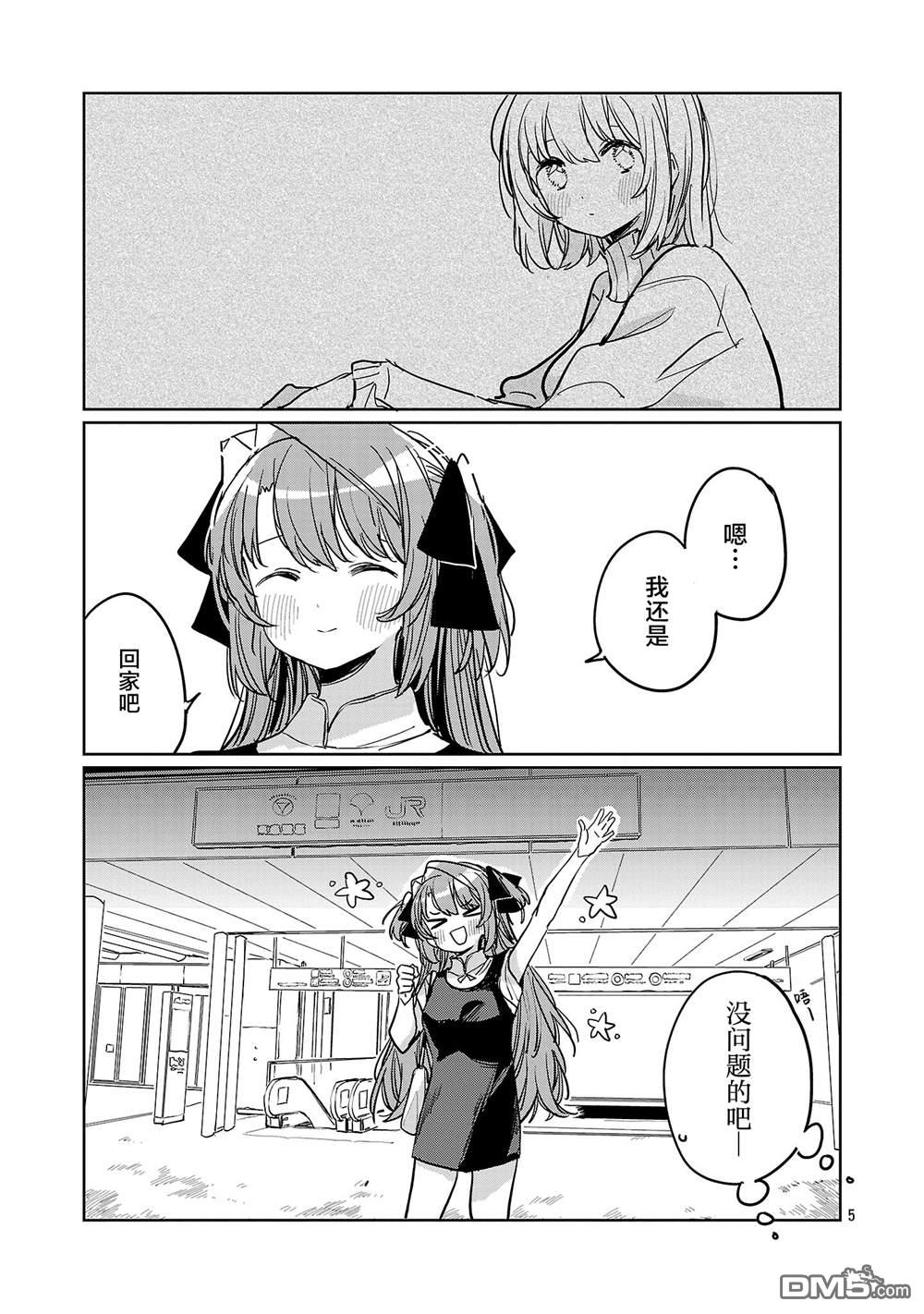 上伊那牡丹，酒醉身姿似百合花般 第63话 第5页