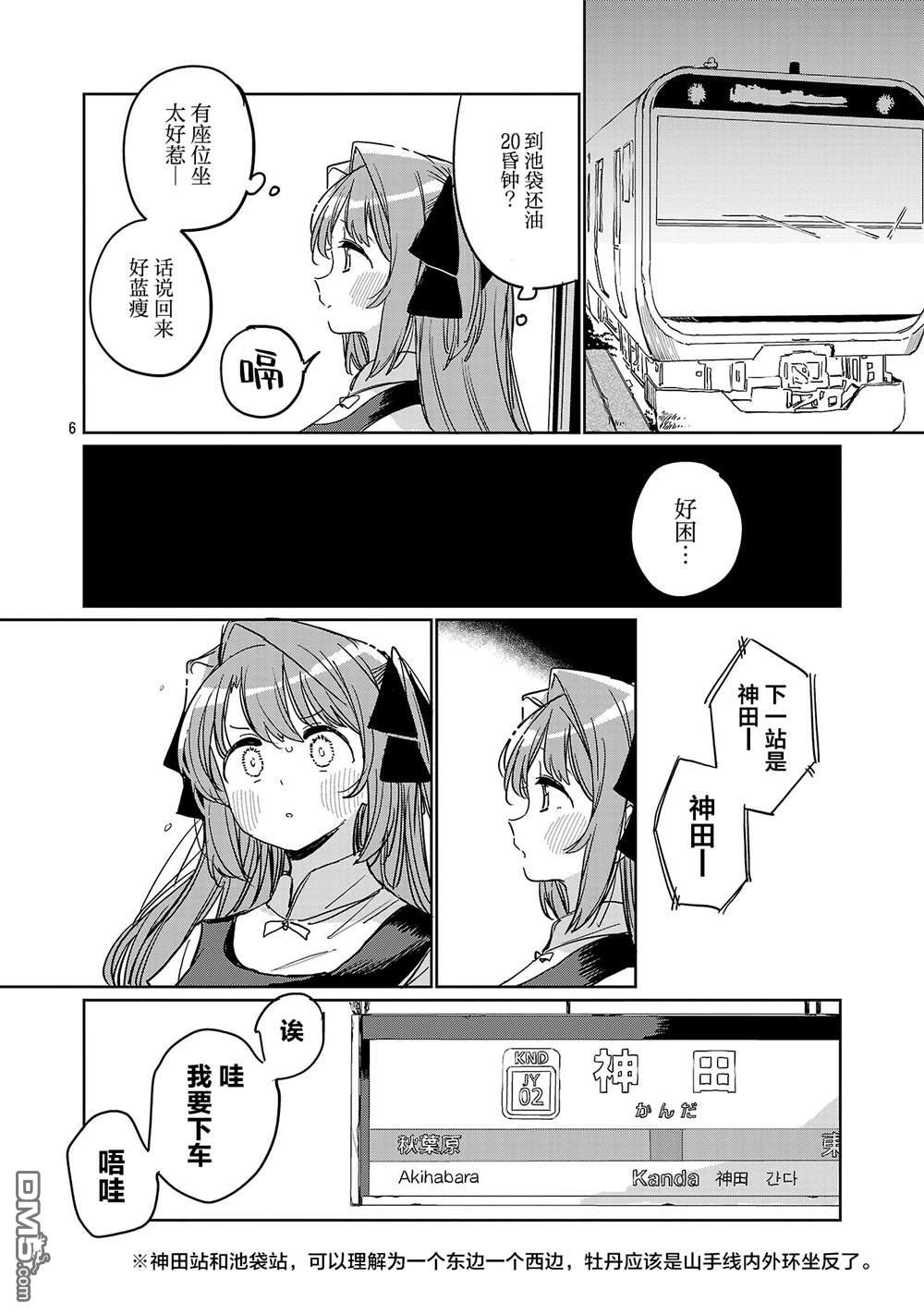 上伊那牡丹，酒醉身姿似百合花般 第63话 第6页