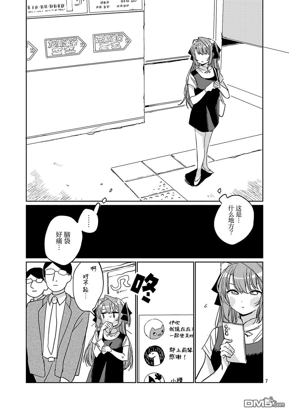 上伊那牡丹，酒醉身姿似百合花般 第63话 第7页