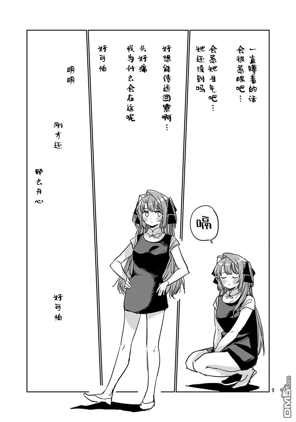 上伊那牡丹，酒醉身姿似百合花般 第63话 第9页