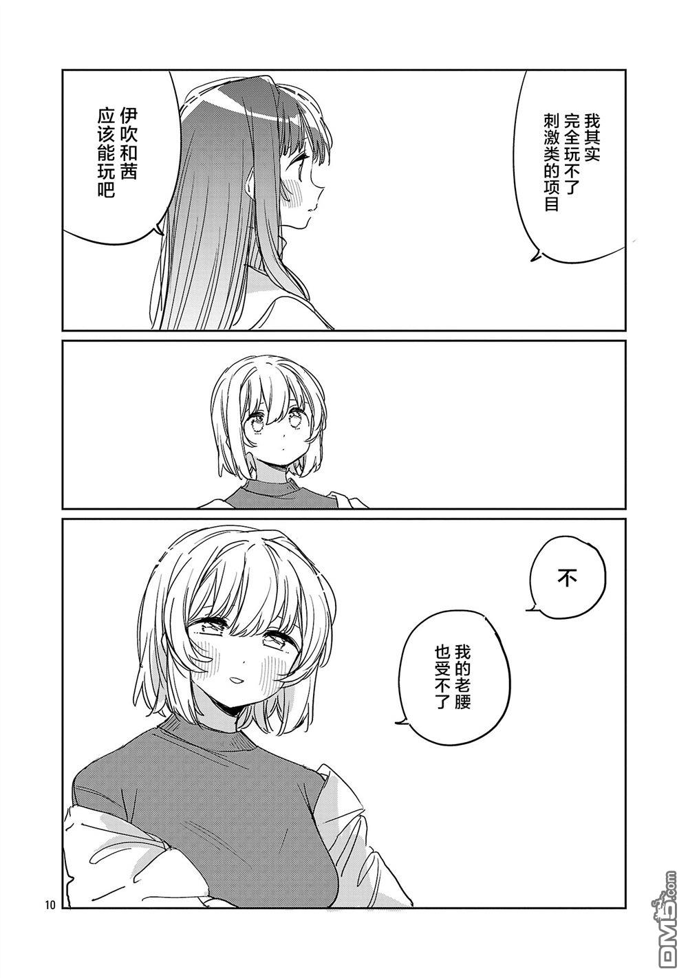 上伊那牡丹，酒醉身姿似百合花般 第64话 第10页
