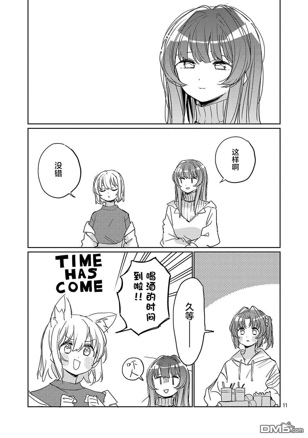 上伊那牡丹，酒醉身姿似百合花般 第64话 第11页