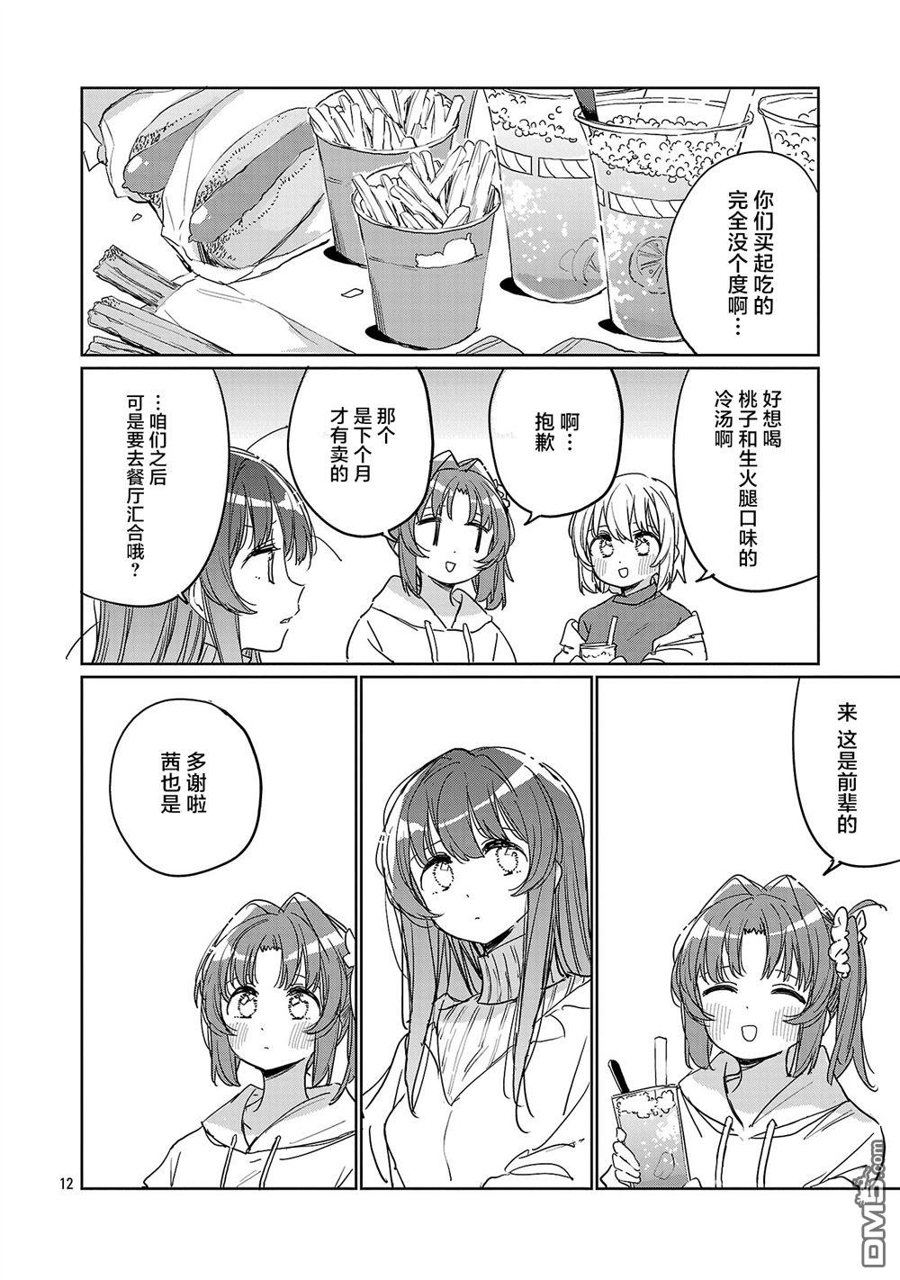 上伊那牡丹，酒醉身姿似百合花般 第64话 第12页
