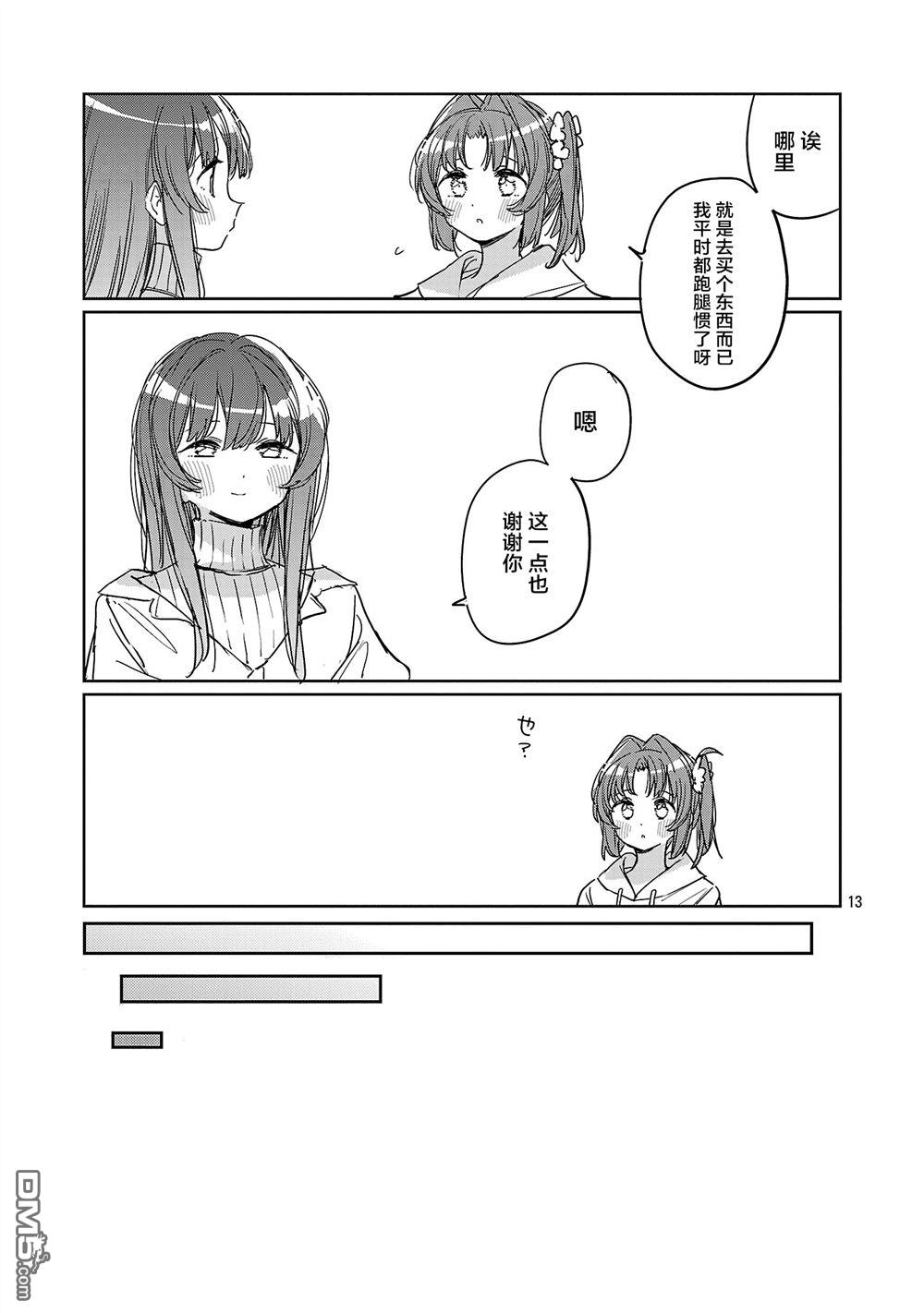 上伊那牡丹，酒醉身姿似百合花般 第64话 第13页