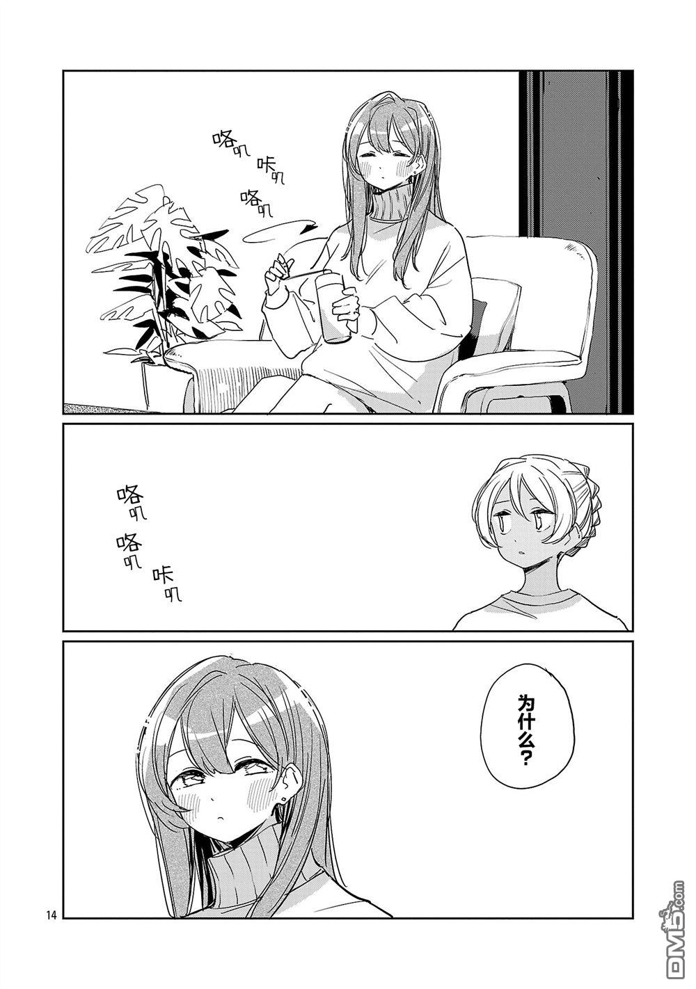 上伊那牡丹，酒醉身姿似百合花般 第64话 第14页
