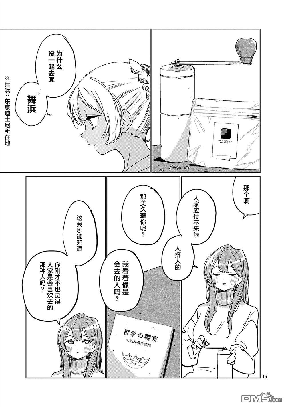 上伊那牡丹，酒醉身姿似百合花般 第64话 第15页