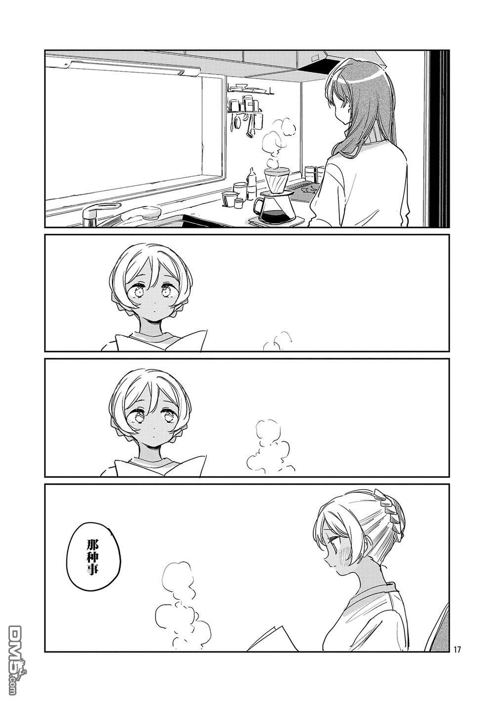 上伊那牡丹，酒醉身姿似百合花般 第64话 第17页