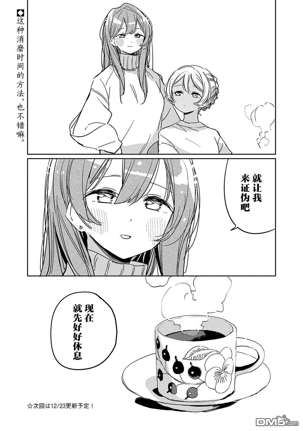 上伊那牡丹，酒醉身姿似百合花般 第64话 第18页