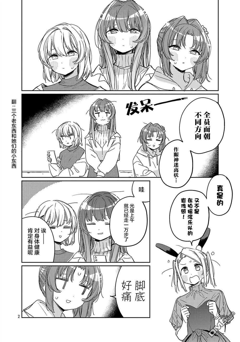 上伊那牡丹，酒醉身姿似百合花般 第64话 第2页