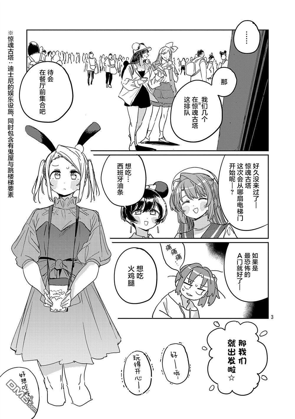 上伊那牡丹，酒醉身姿似百合花般 第64话 第3页