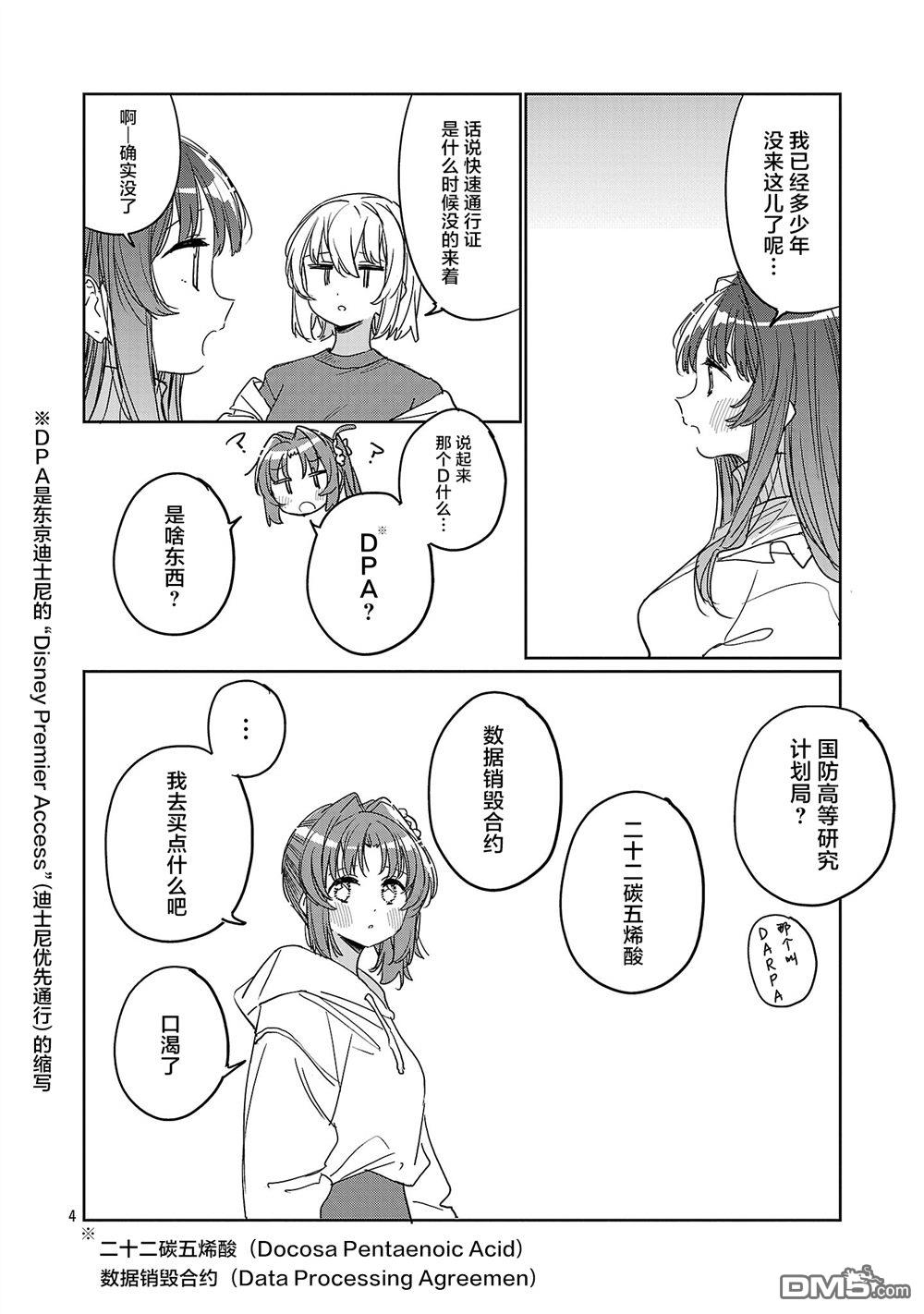 上伊那牡丹，酒醉身姿似百合花般 第64话 第4页