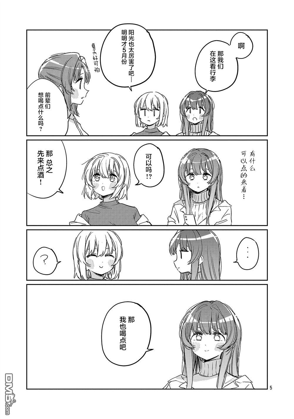 上伊那牡丹，酒醉身姿似百合花般 第64话 第5页