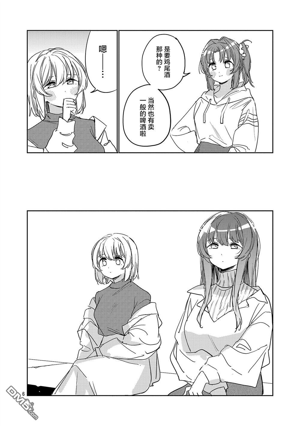 上伊那牡丹，酒醉身姿似百合花般 第64话 第6页