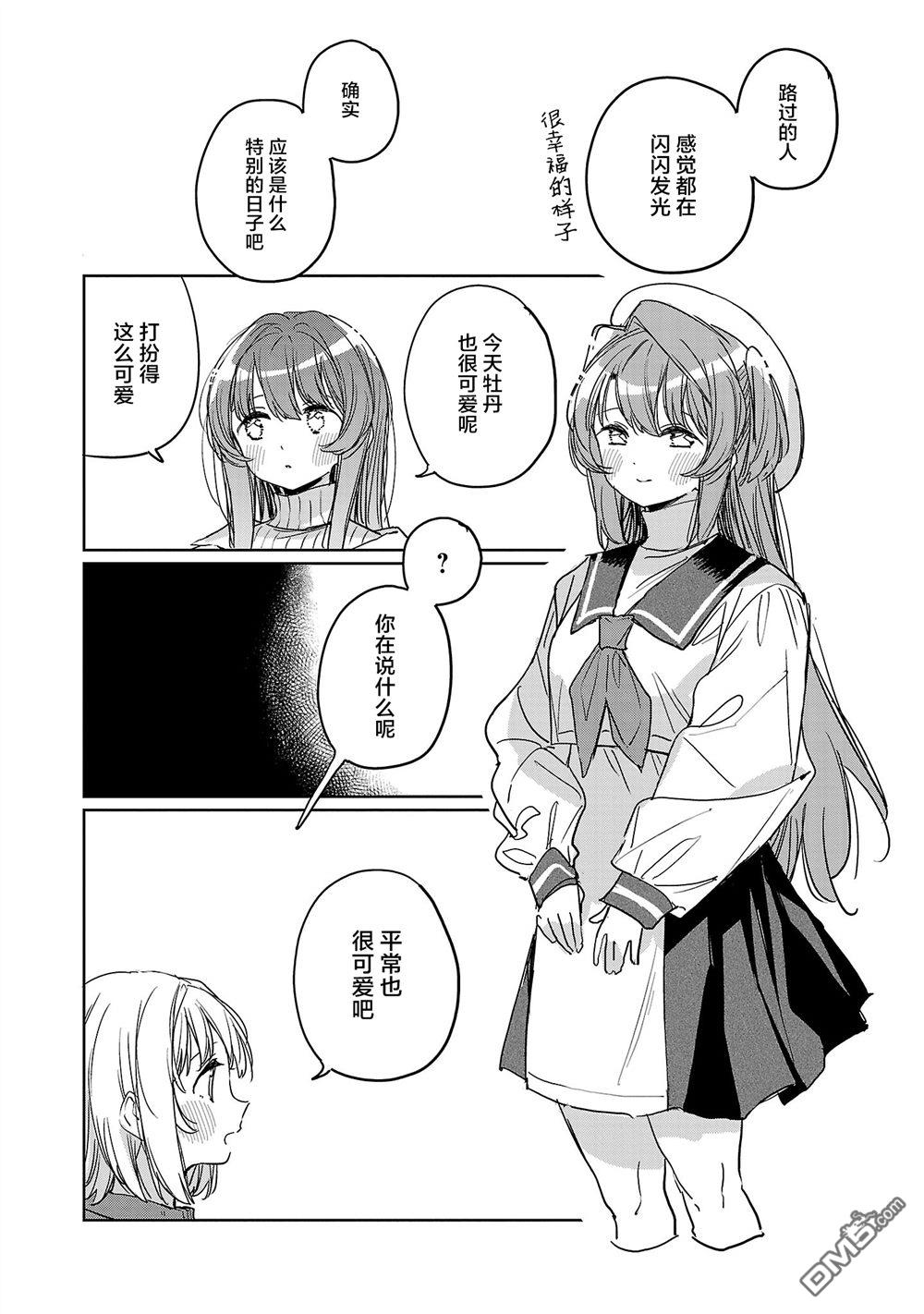 上伊那牡丹，酒醉身姿似百合花般 第64话 第7页