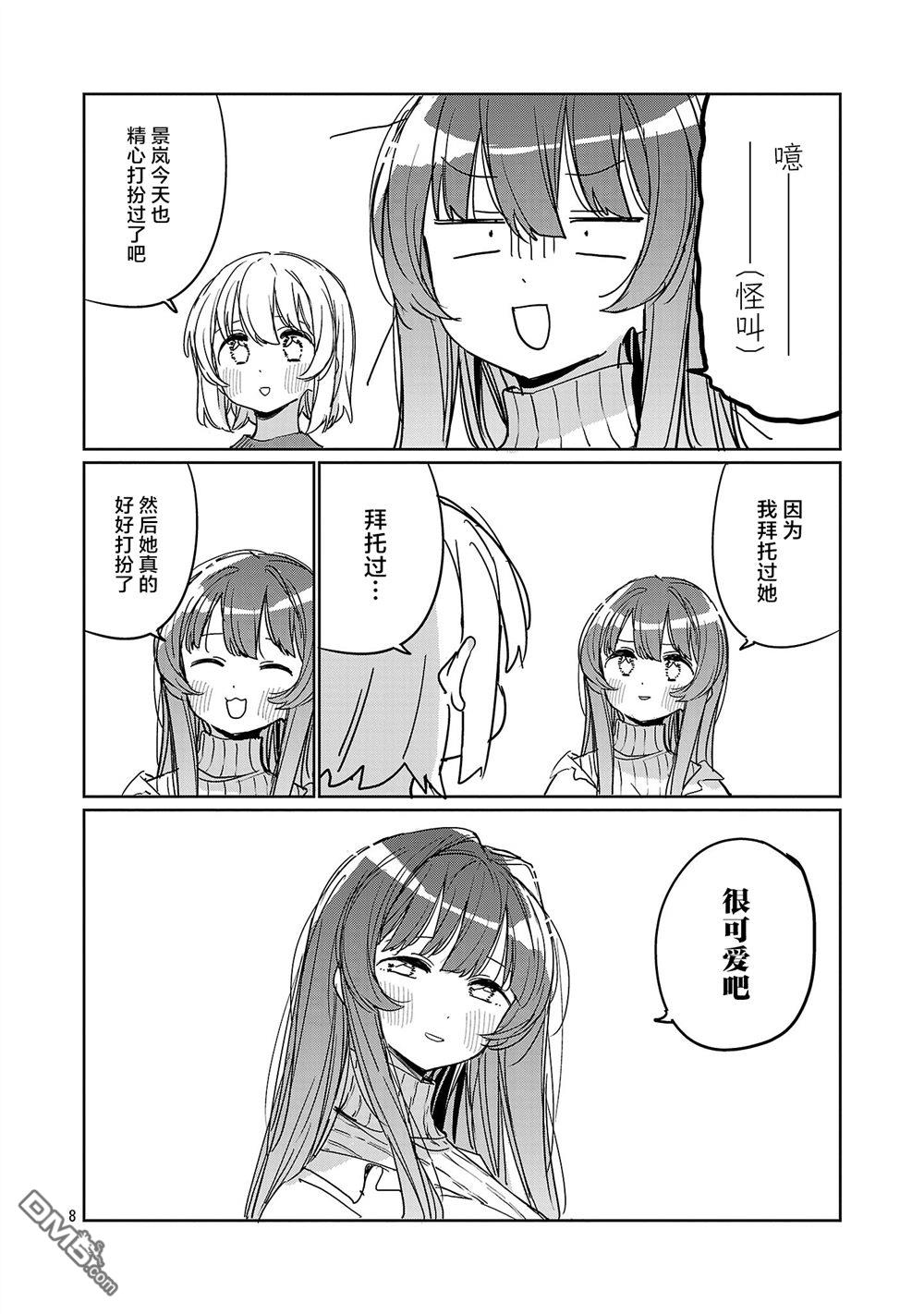 上伊那牡丹，酒醉身姿似百合花般 第64话 第8页