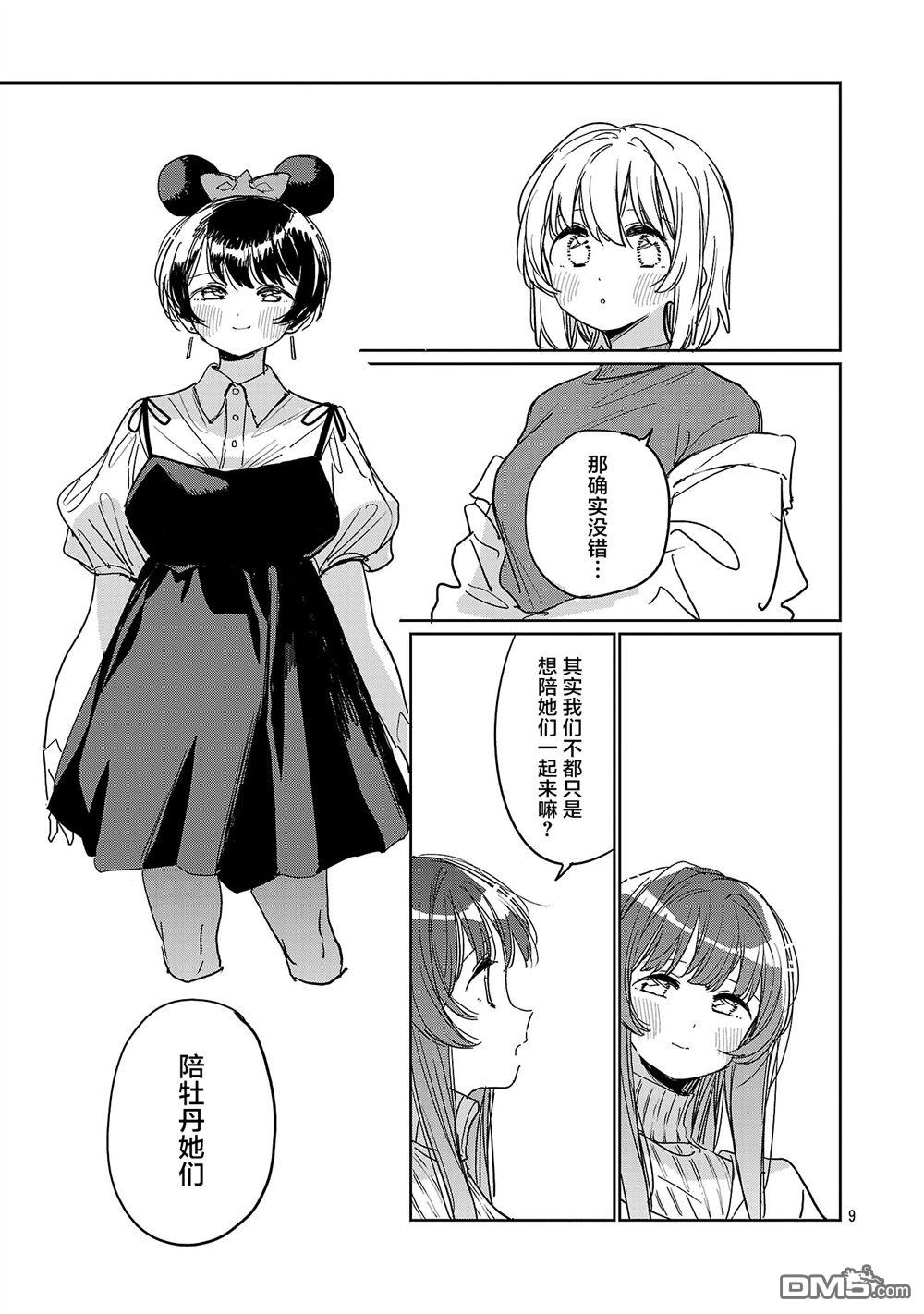 上伊那牡丹，酒醉身姿似百合花般 第64话 第9页