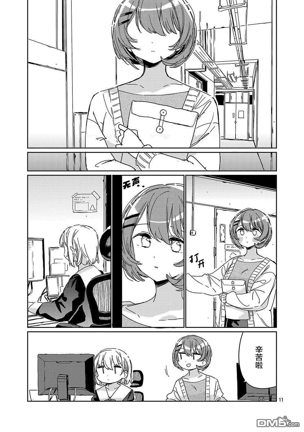 上伊那牡丹，酒醉身姿似百合花般 第65话 第11页