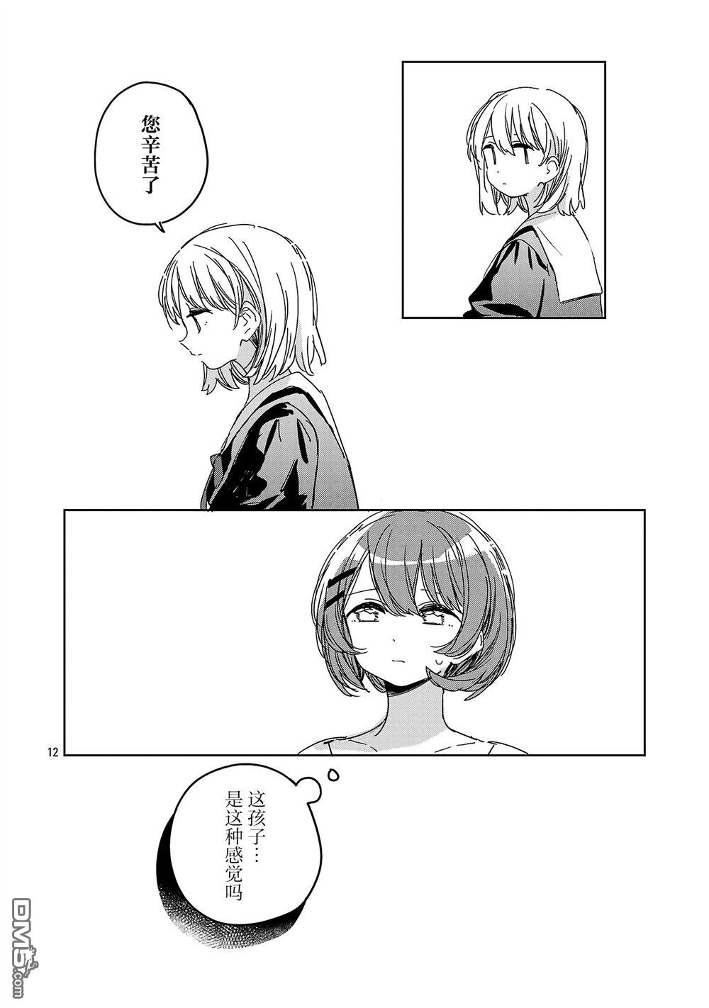 上伊那牡丹，酒醉身姿似百合花般 第65话 第12页