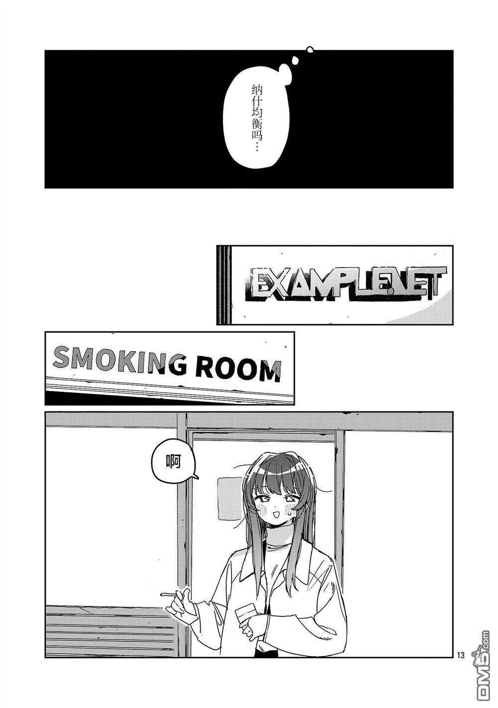 上伊那牡丹，酒醉身姿似百合花般 第65话 第13页