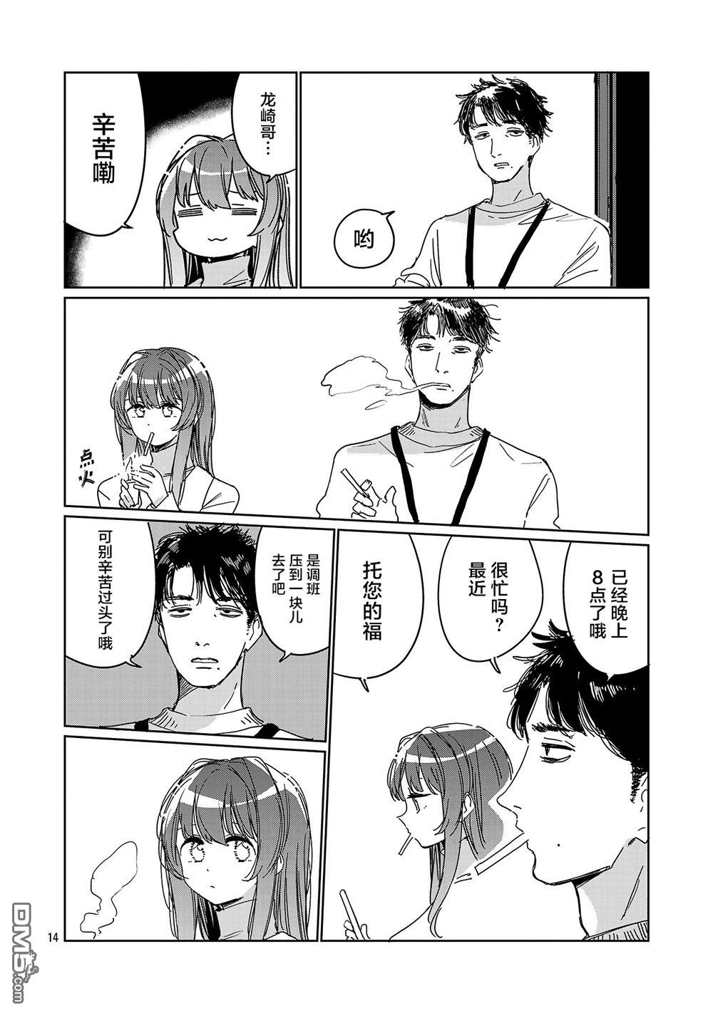 上伊那牡丹，酒醉身姿似百合花般 第65话 第14页