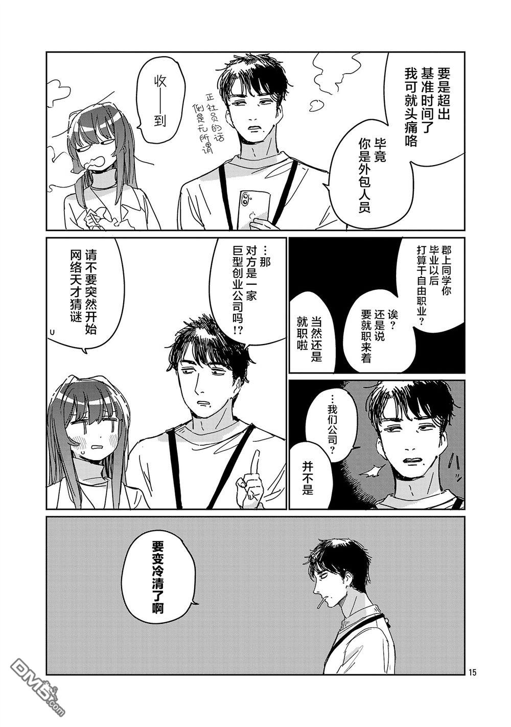 上伊那牡丹，酒醉身姿似百合花般 第65话 第15页