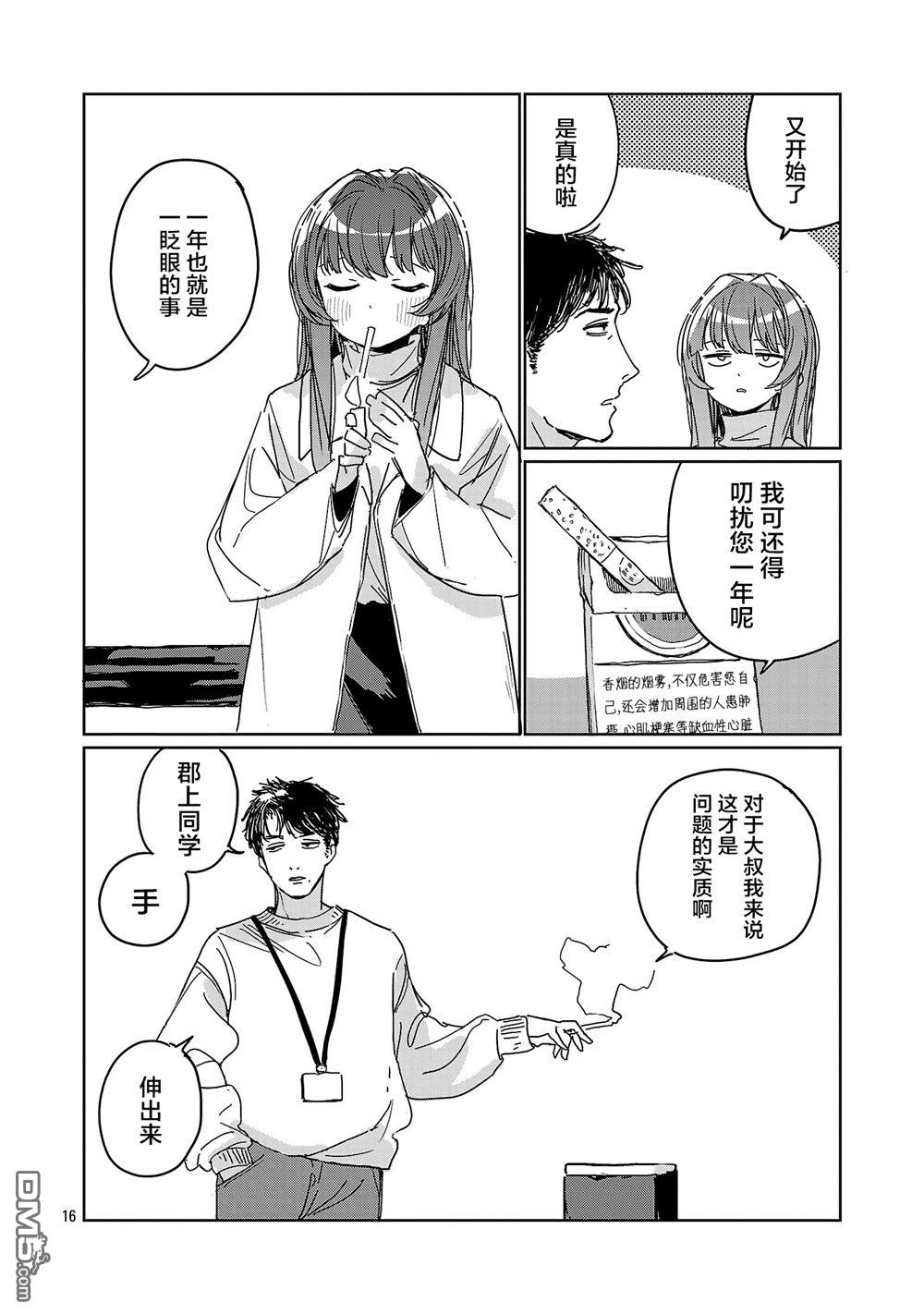 上伊那牡丹，酒醉身姿似百合花般 第65话 第16页