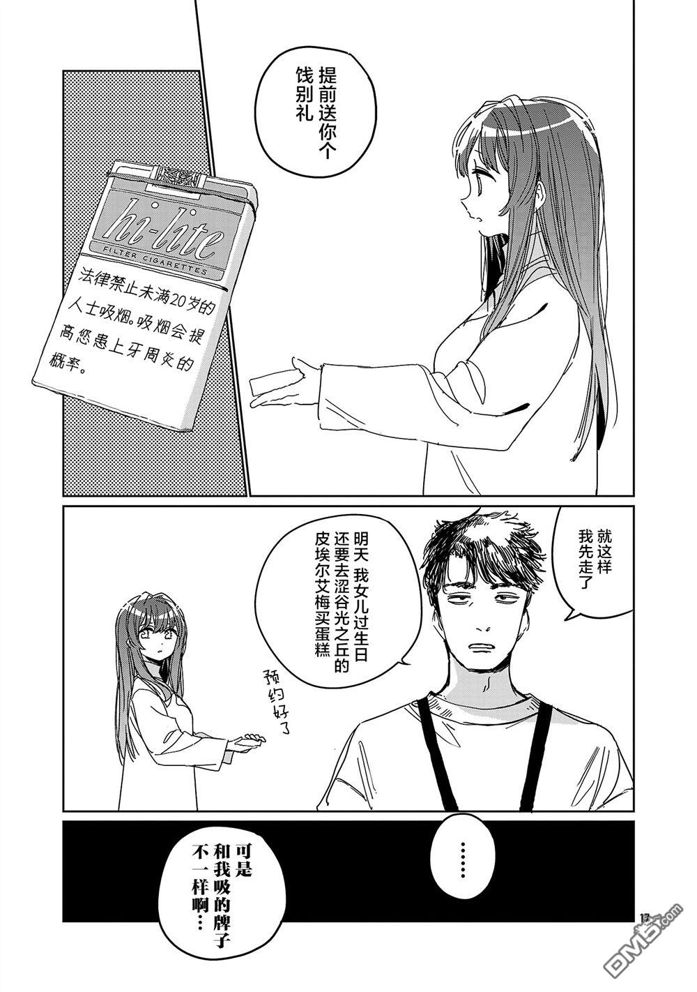 上伊那牡丹，酒醉身姿似百合花般 第65话 第17页