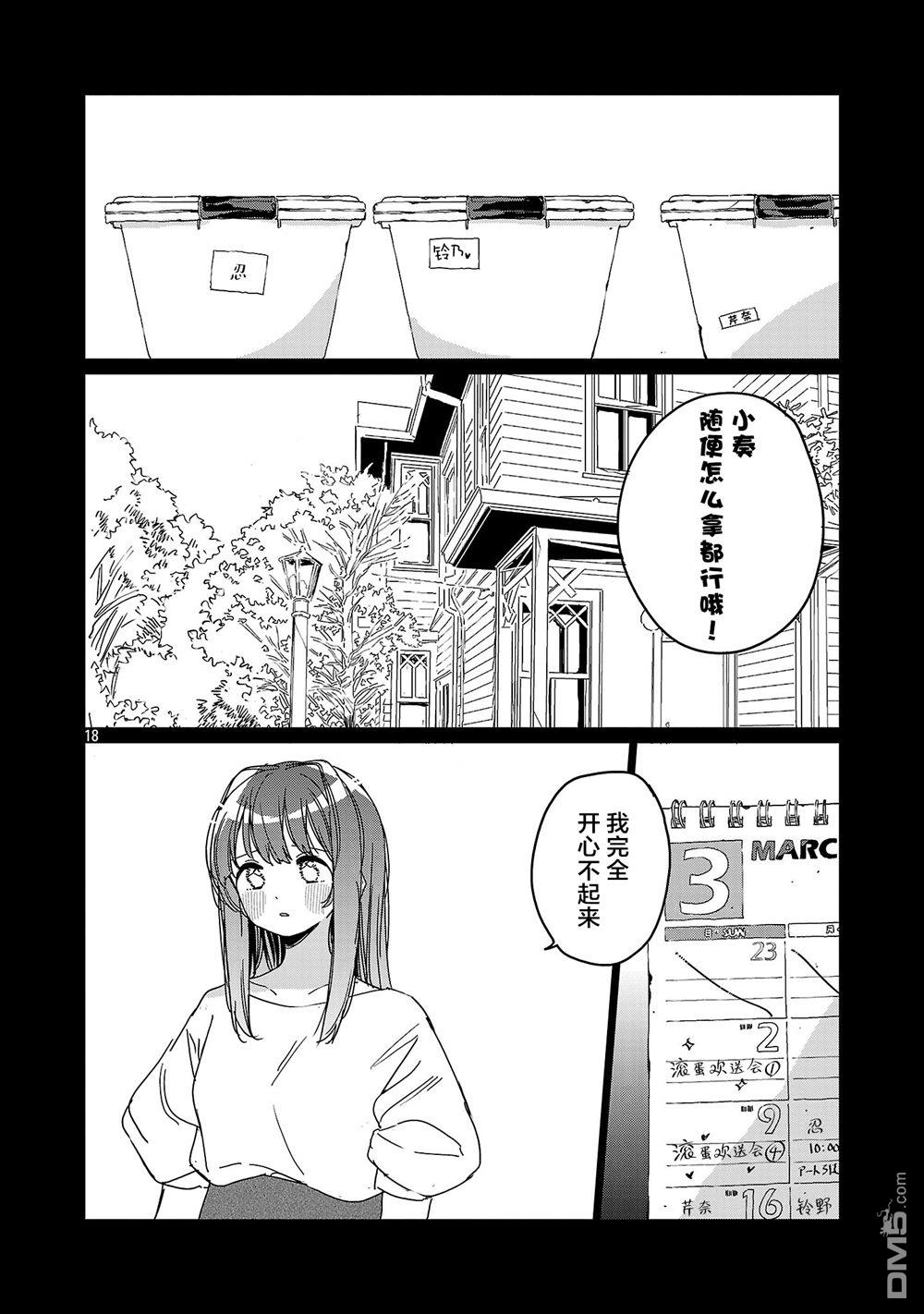 上伊那牡丹，酒醉身姿似百合花般 第65话 第18页