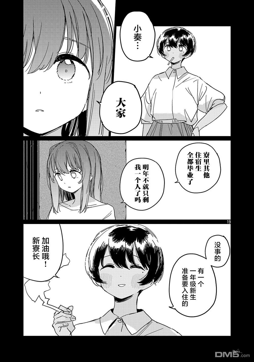 上伊那牡丹，酒醉身姿似百合花般 第65话 第19页