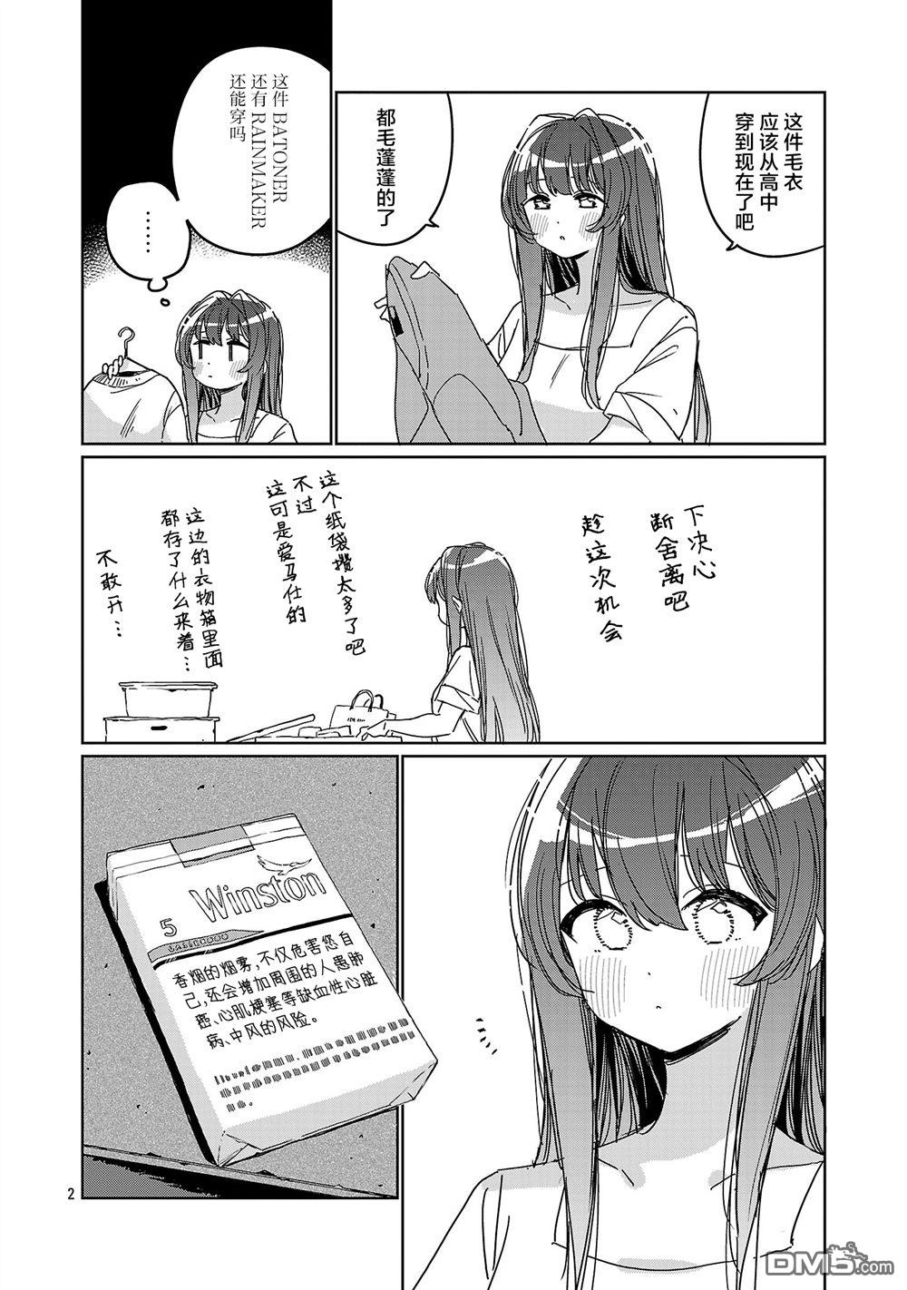 上伊那牡丹，酒醉身姿似百合花般 第65话 第2页