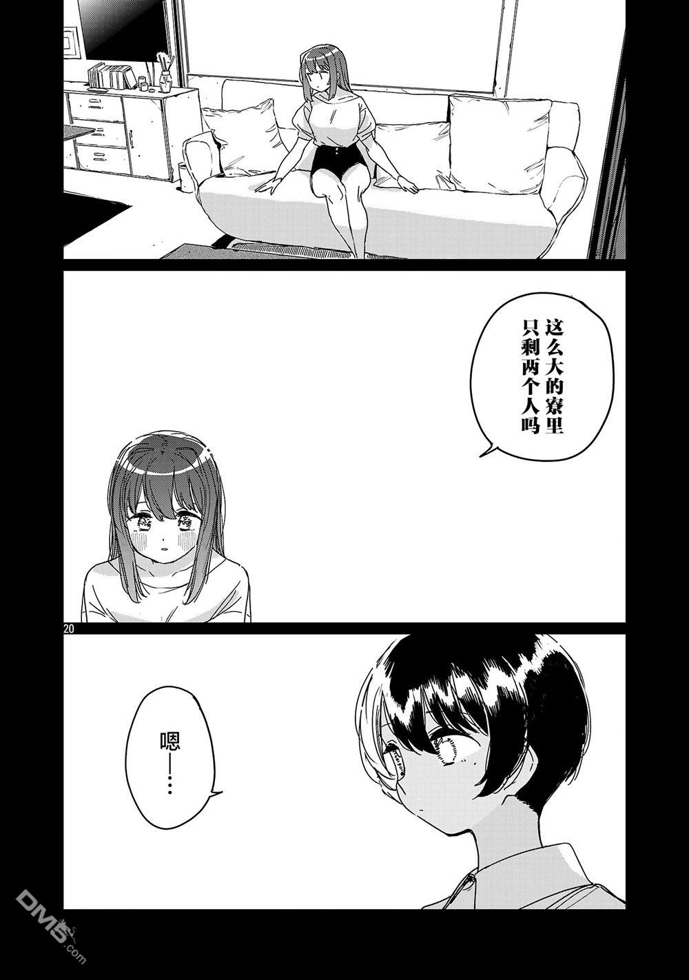 上伊那牡丹，酒醉身姿似百合花般 第65话 第20页