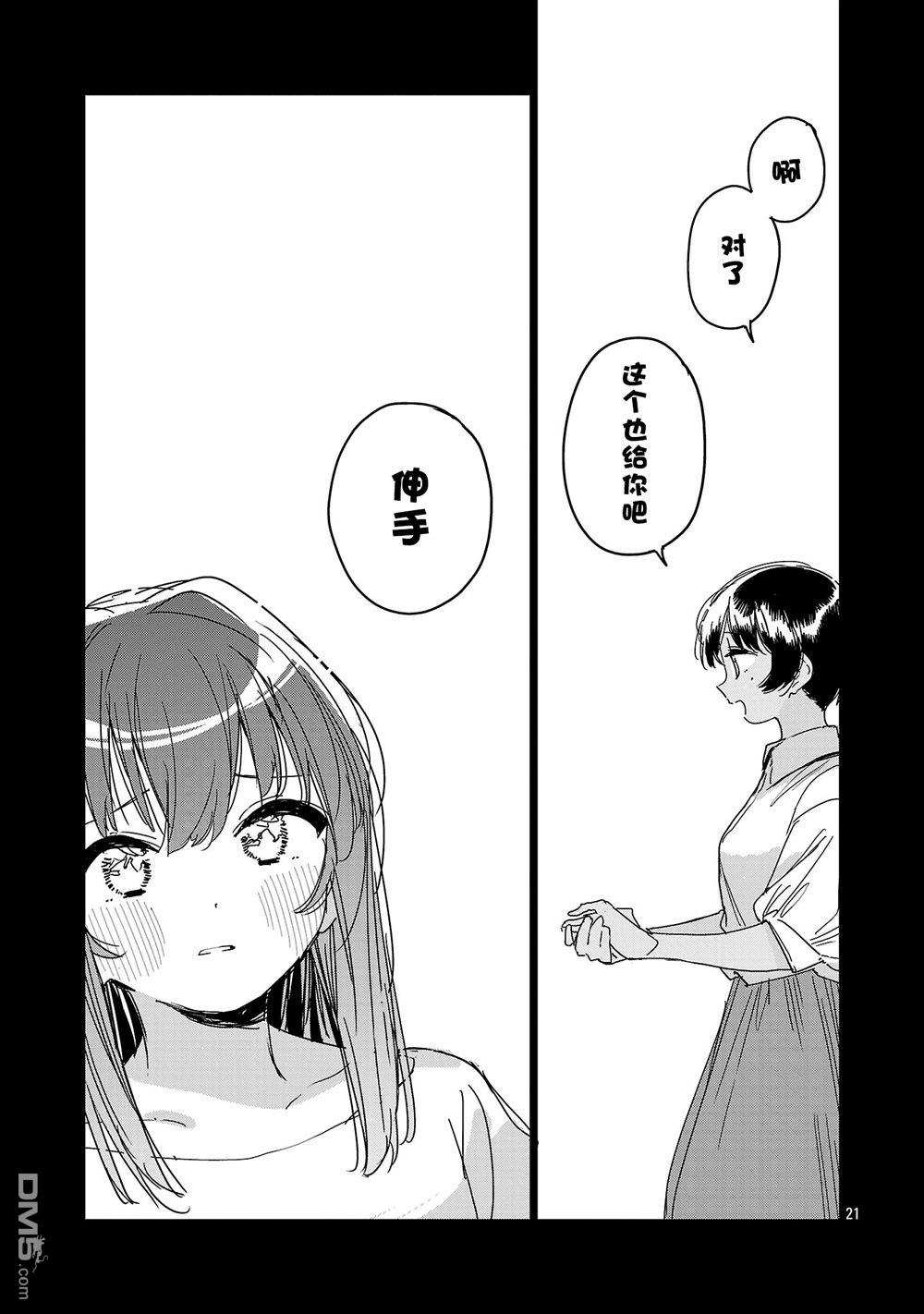 上伊那牡丹，酒醉身姿似百合花般 第65话 第21页