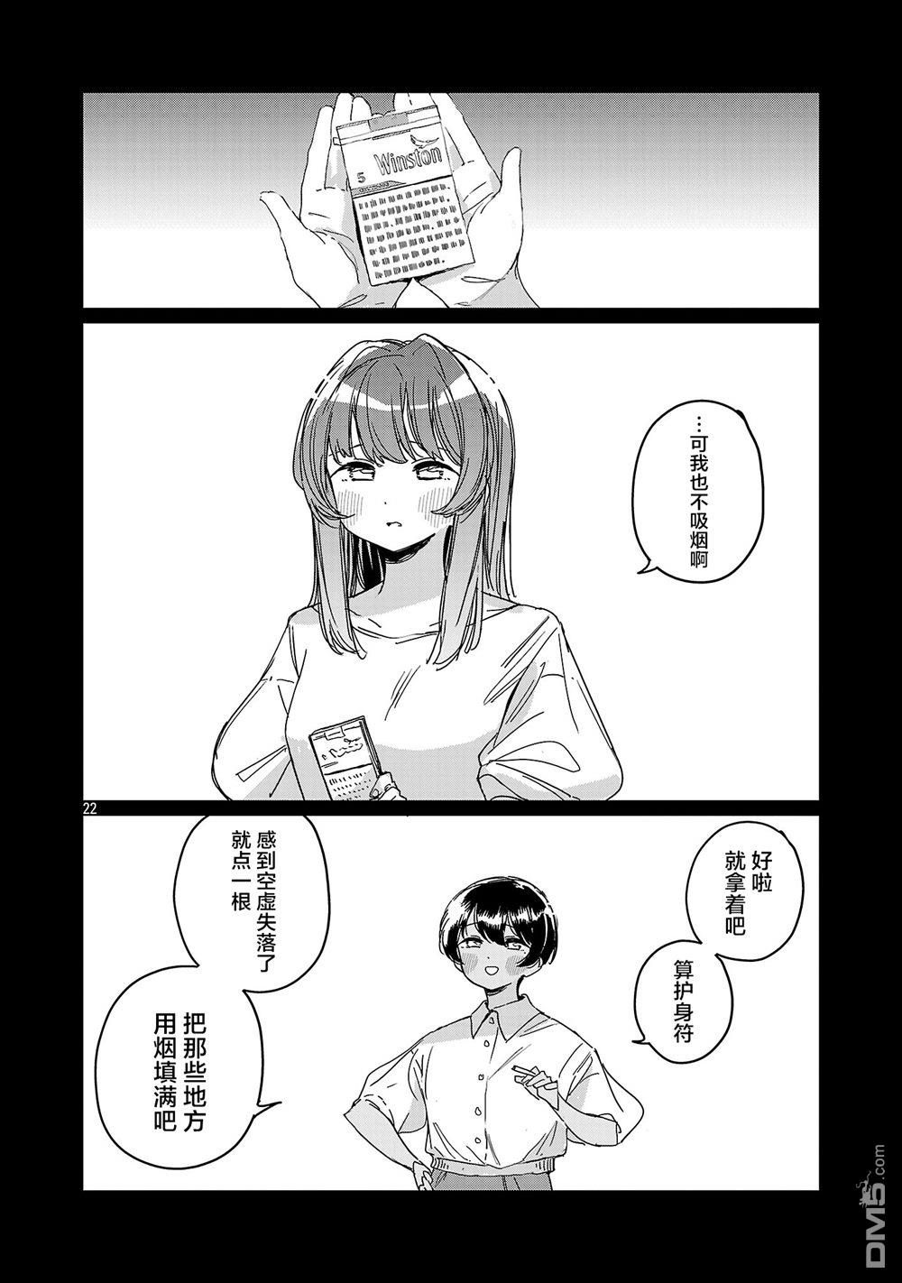 上伊那牡丹，酒醉身姿似百合花般 第65话 第22页