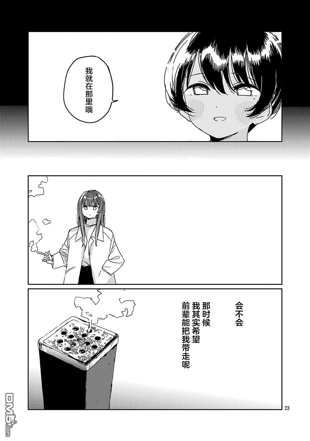 上伊那牡丹，酒醉身姿似百合花般 第65话 第23页