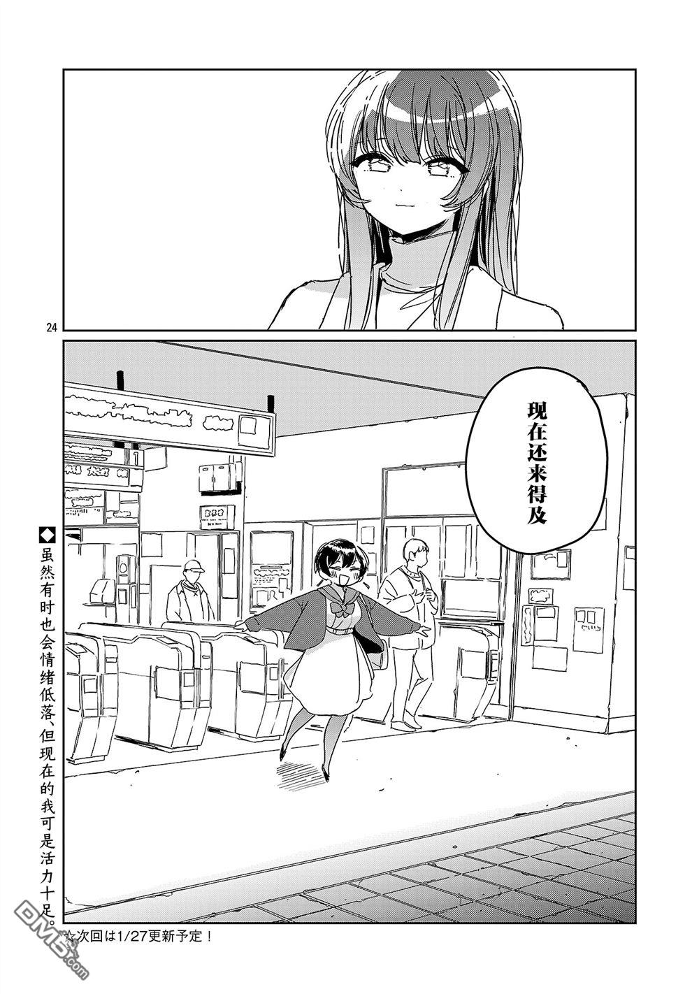 上伊那牡丹，酒醉身姿似百合花般 第65话 第24页