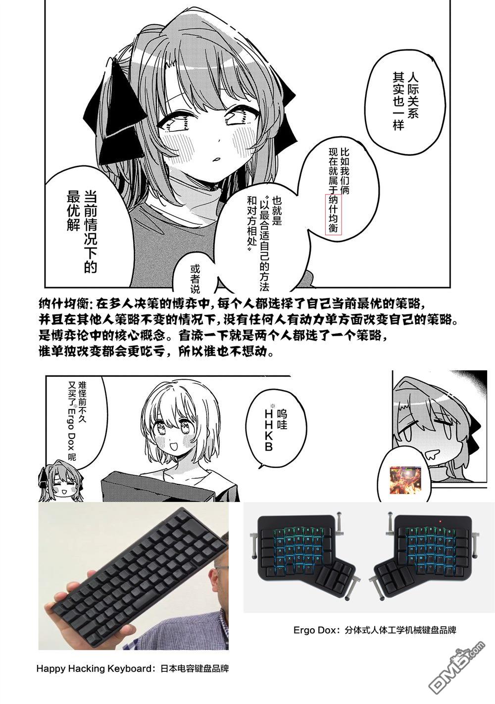 上伊那牡丹，酒醉身姿似百合花般 第65话 第25页