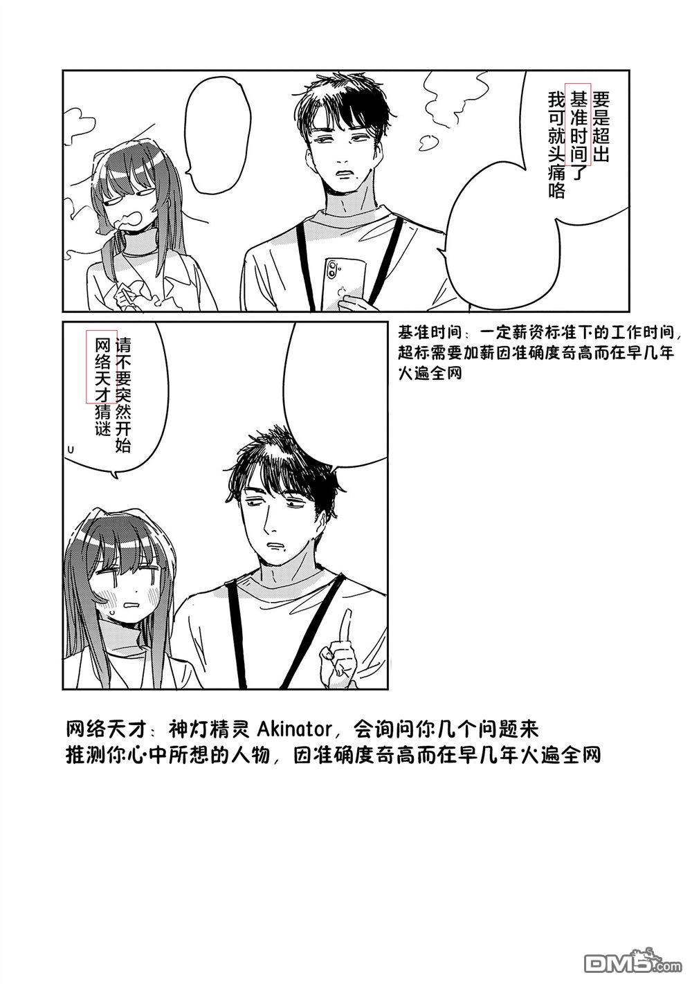 上伊那牡丹，酒醉身姿似百合花般 第65话 第26页