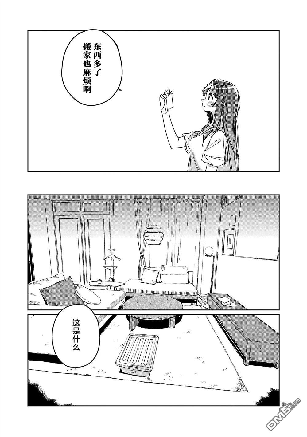 上伊那牡丹，酒醉身姿似百合花般 第65话 第3页