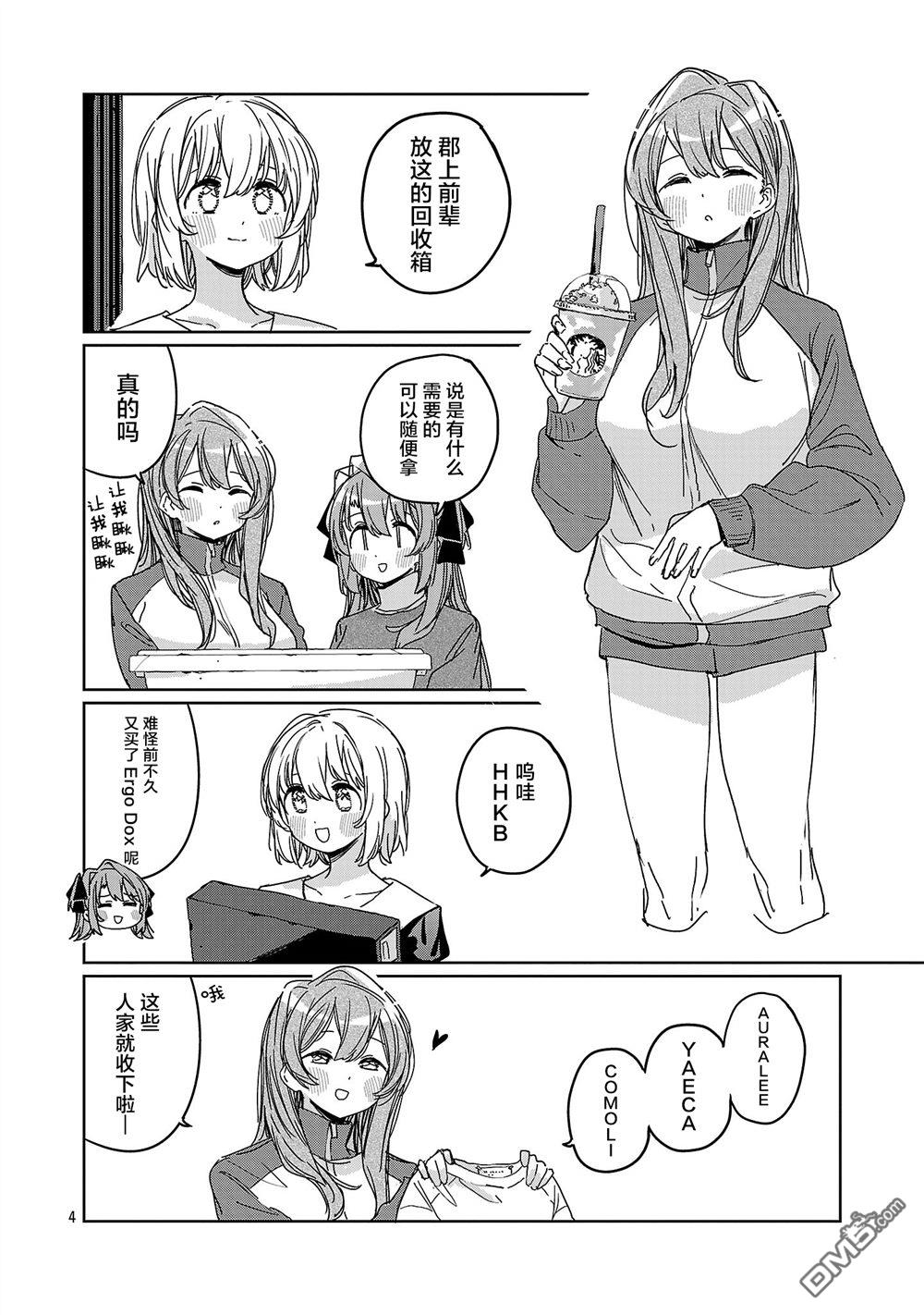 上伊那牡丹，酒醉身姿似百合花般 第65话 第4页