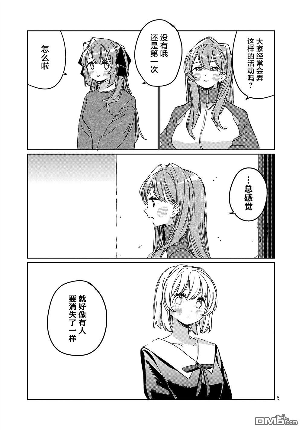 上伊那牡丹，酒醉身姿似百合花般 第65话 第5页