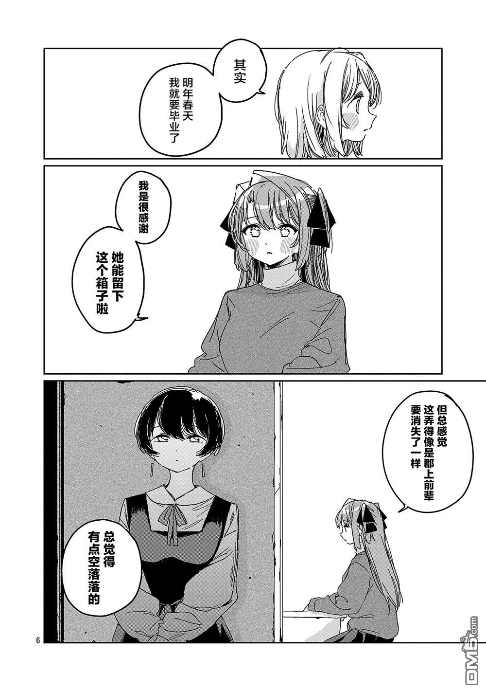 上伊那牡丹，酒醉身姿似百合花般 第65话 第6页