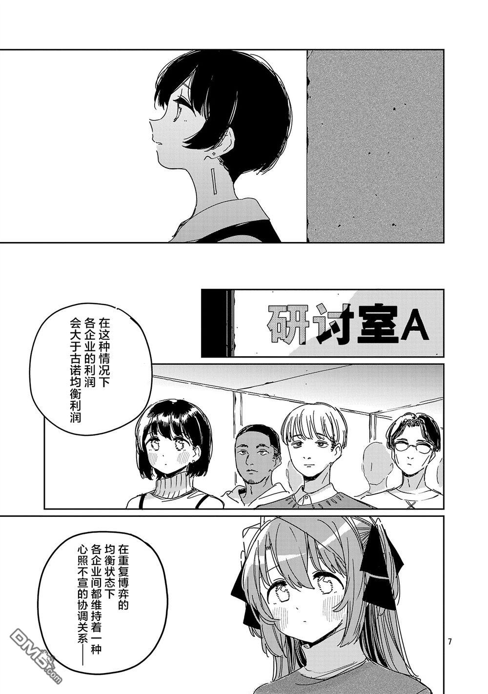 上伊那牡丹，酒醉身姿似百合花般 第65话 第7页