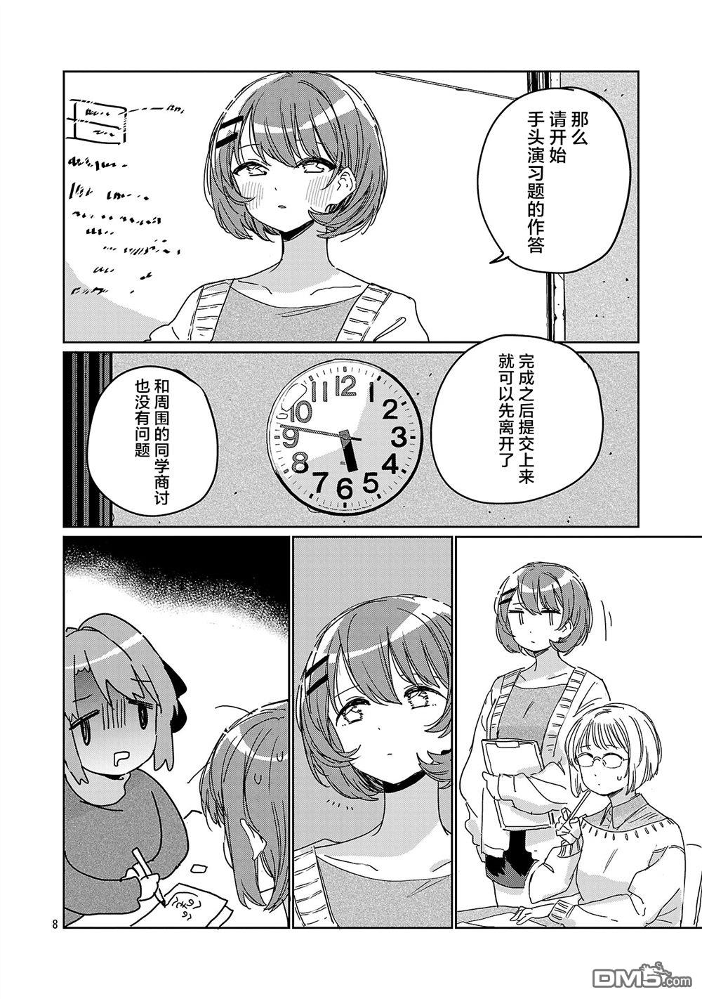 上伊那牡丹，酒醉身姿似百合花般 第65话 第8页