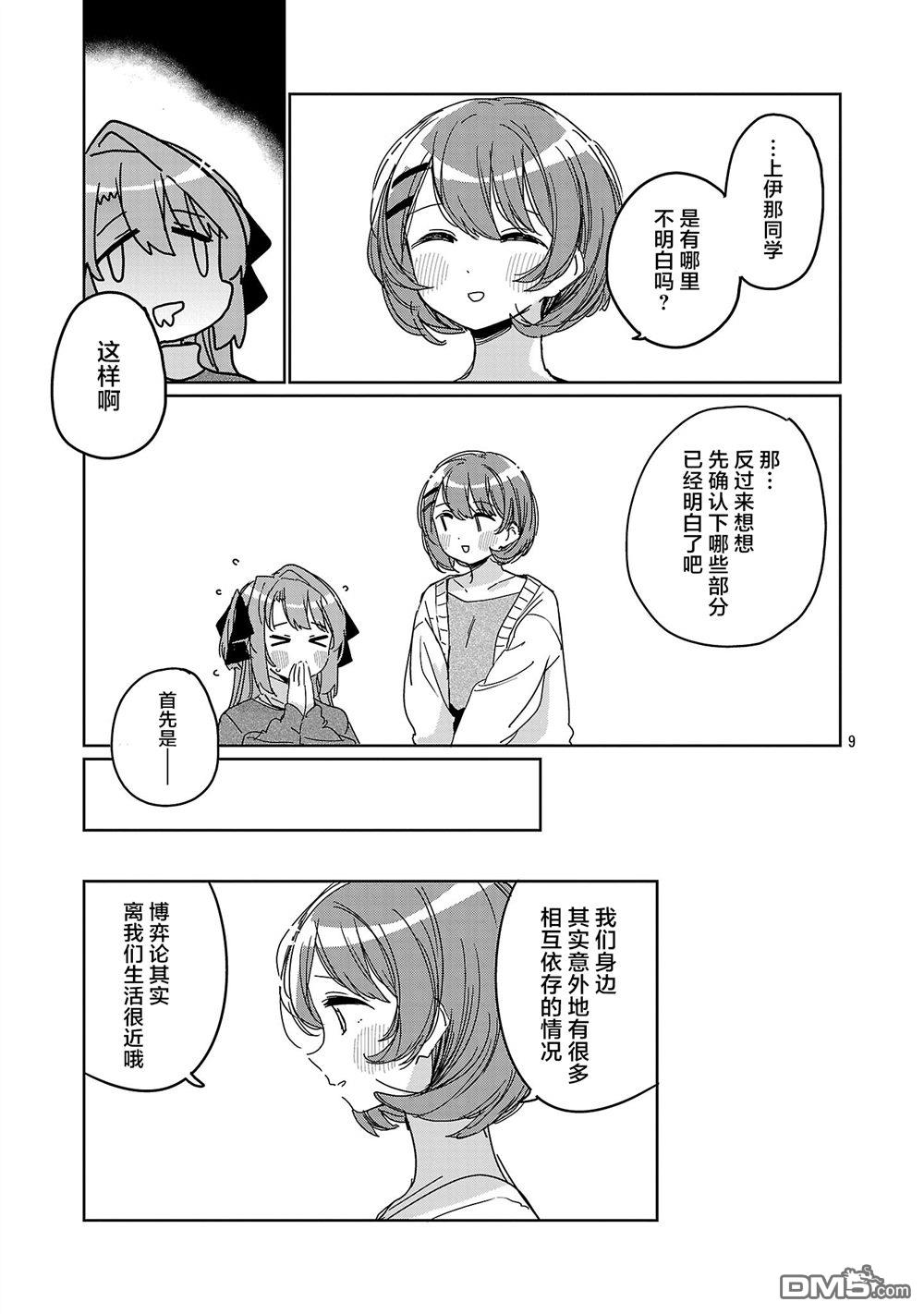 上伊那牡丹，酒醉身姿似百合花般 第65话 第9页