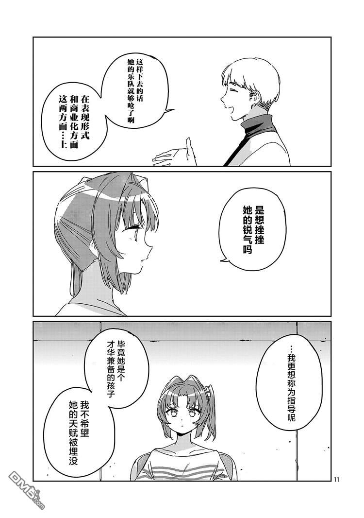上伊那牡丹，酒醉身姿似百合花般 第66话 第11页