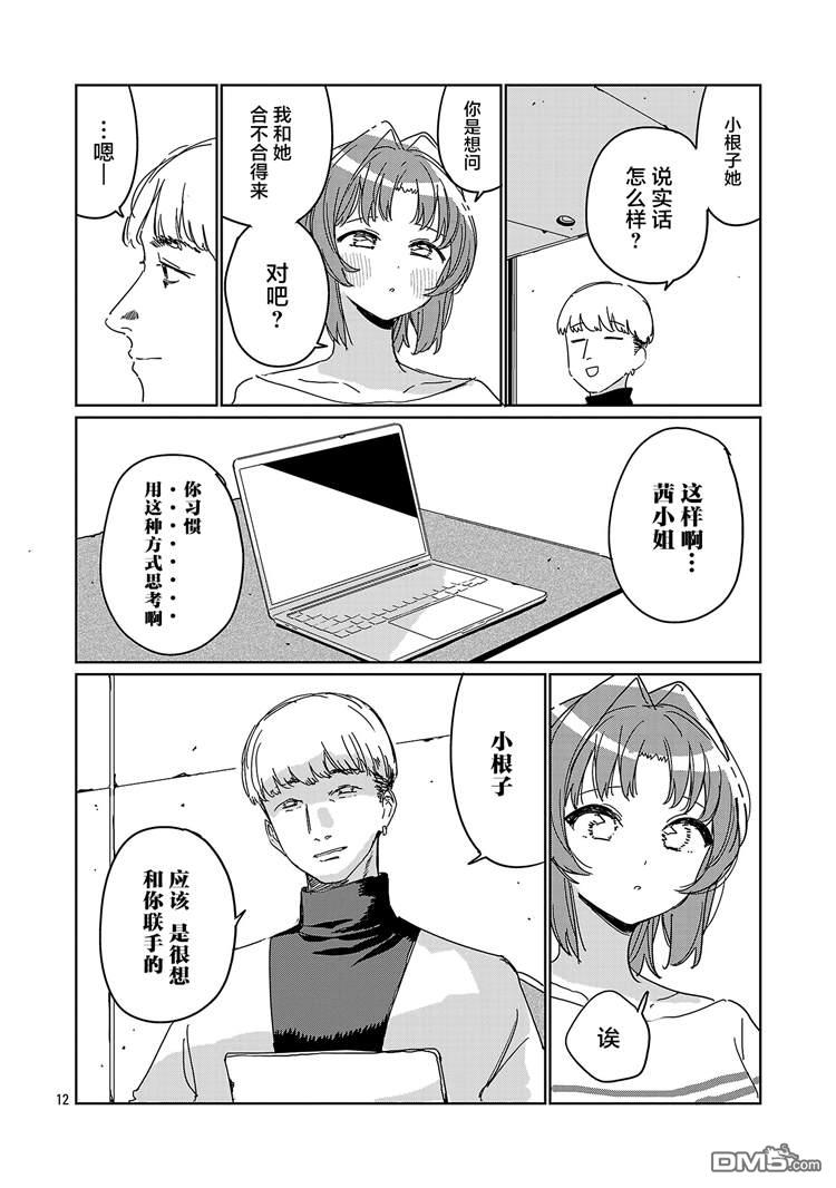 上伊那牡丹，酒醉身姿似百合花般 第66话 第12页