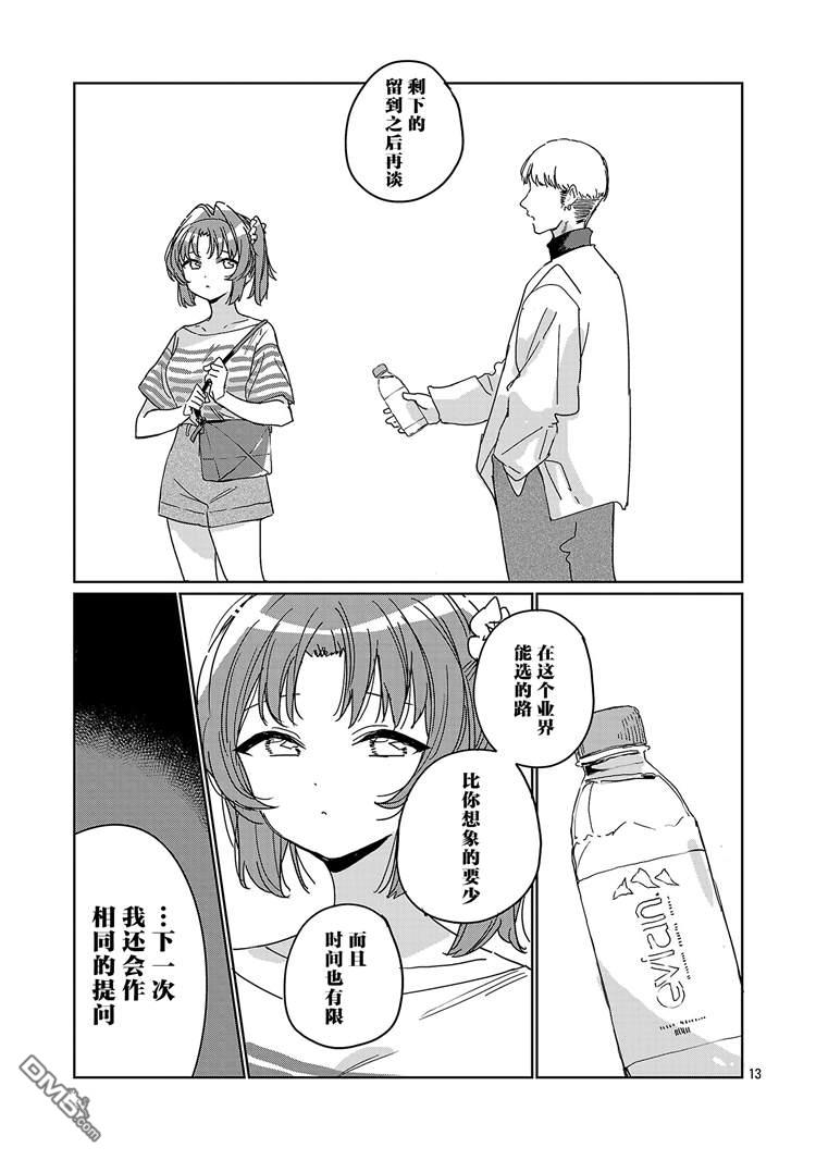 上伊那牡丹，酒醉身姿似百合花般 第66话 第13页